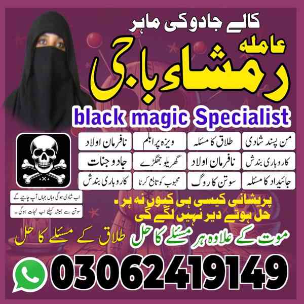 amil baba karachi, Amil baba in pakistan, Amil baba lahore,  - foto 2