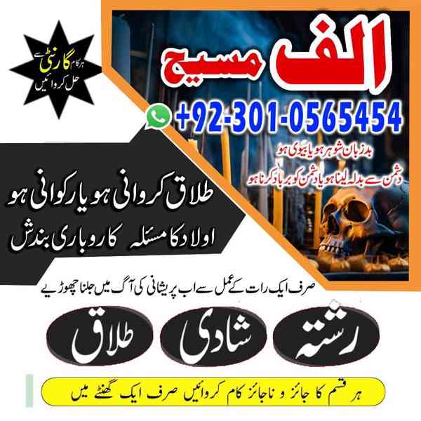 Amil baba in Pakistan, Amil baba in Faisalabad, amil baba - foto 2