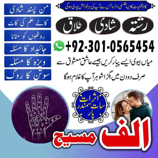 Amil baba in Pakistan, Amil baba in Faisalabad, amil baba - foto 8