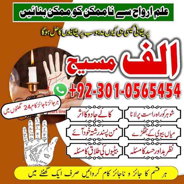 Amil baba in Pakistan, Amil baba in Faisalabad, amil baba - foto 7