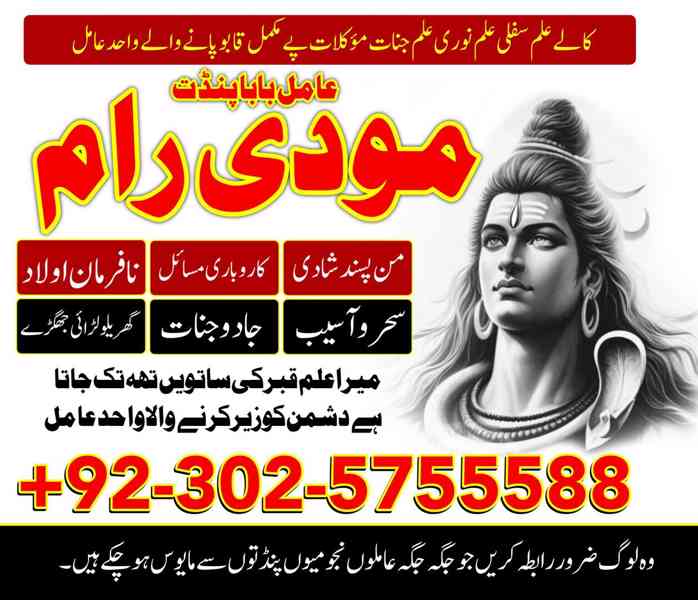 Authentic Amil Baba In Pakistan amil baba in Lahore amil bab - foto 4