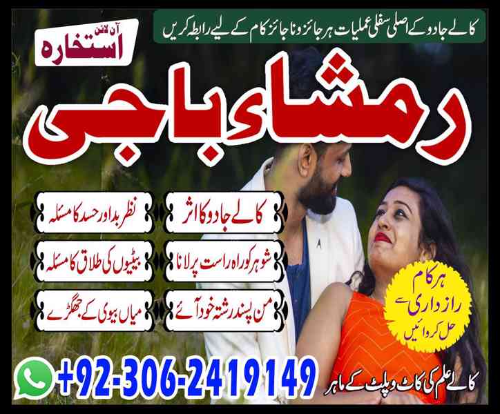 amil baba in usa, Amil baba in Pakistan, kala jadu expert, a