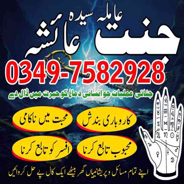 Amil baba in Pakistan, amil baba in karachi, amil baba - foto 9