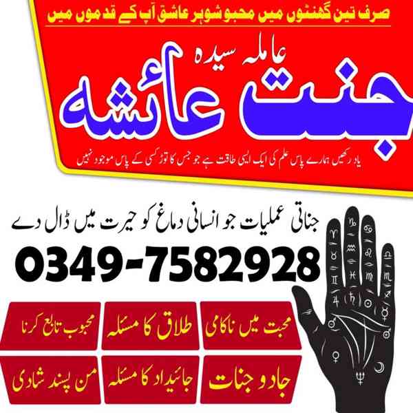 Amil baba in Pakistan, amil baba in karachi, amil baba - foto 3