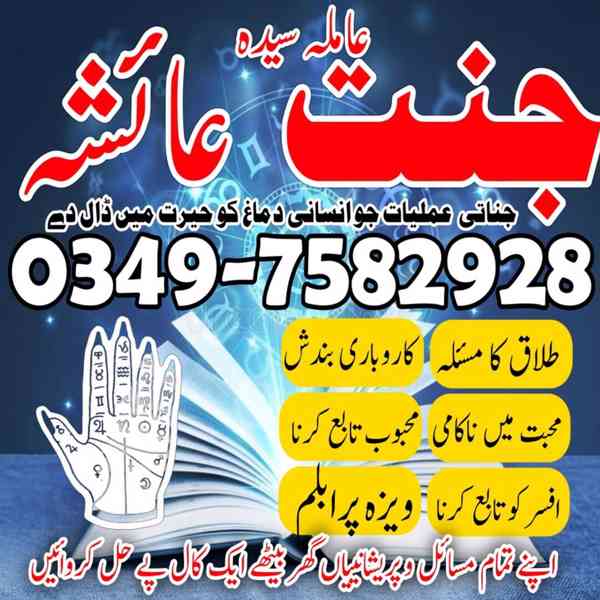 Amil baba in Pakistan, amil baba in karachi, amil baba - foto 10