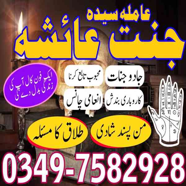 Amil baba in Pakistan, amil baba in karachi, amil baba - foto 2