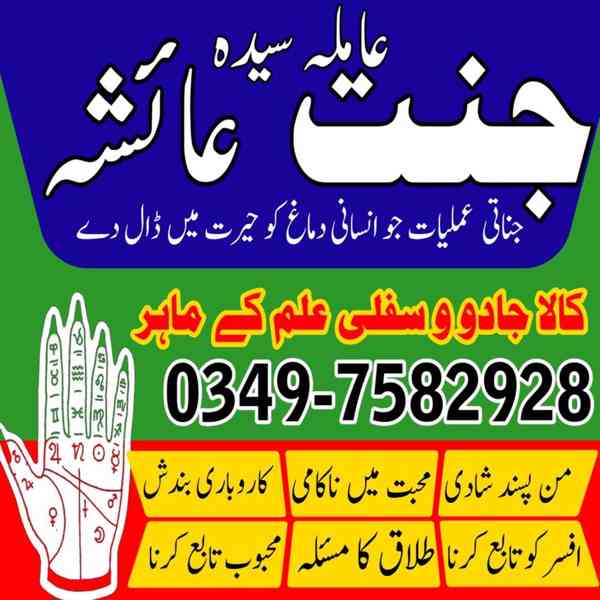 Amil baba in Pakistan, amil baba in karachi, amil baba - foto 6