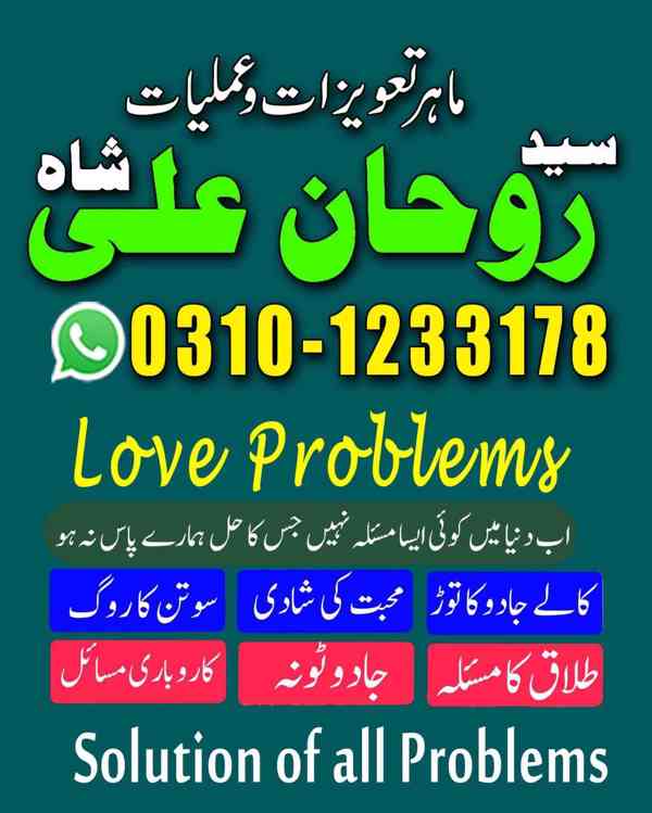 Amil Baba in Pakistan, Amil Baba in USA, kala jadu expert, - foto 3