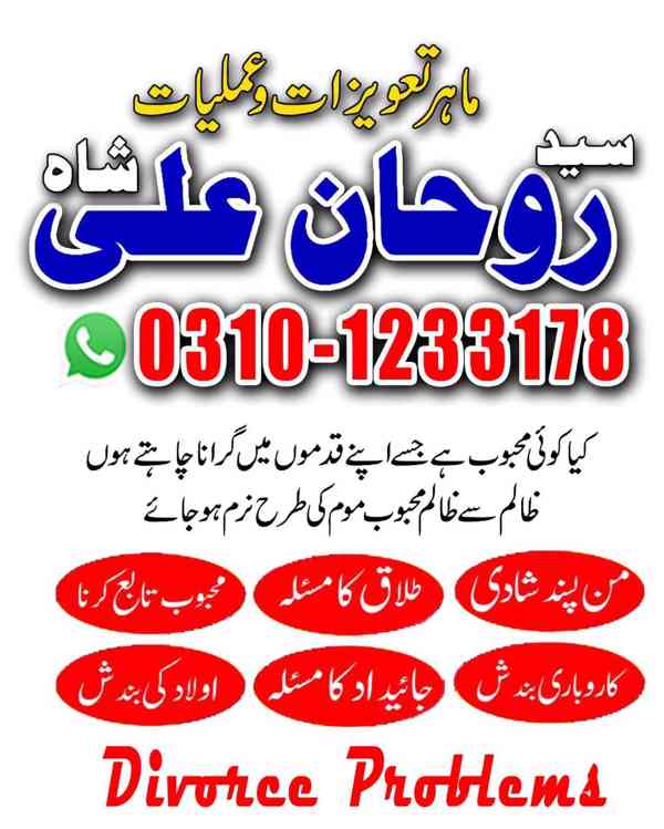 Amil Baba in Pakistan, Amil Baba in USA, kala jadu expert, - foto 5