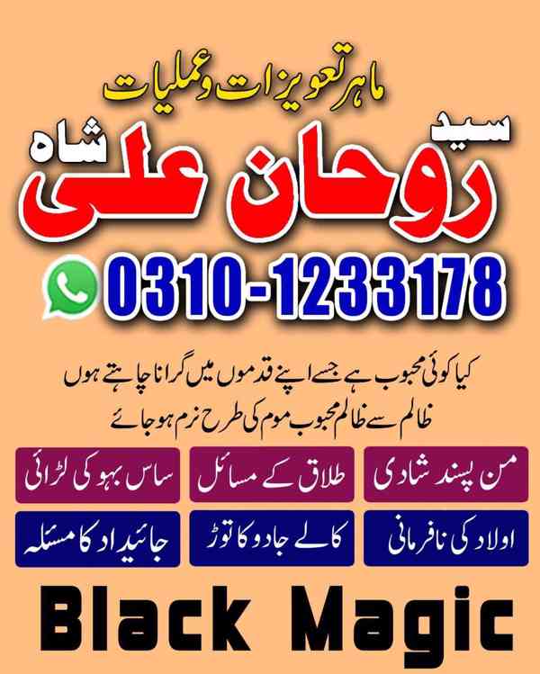 Amil Baba in Pakistan, Amil Baba in USA, kala jadu expert, - foto 2