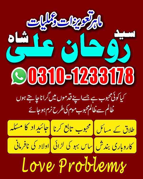 Amil Baba in Pakistan, Amil Baba in USA, kala jadu expert, - foto 6