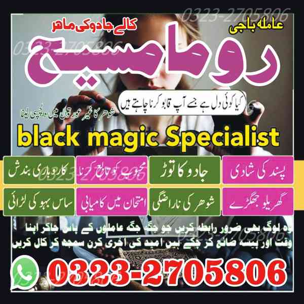 top1 amil baba in Pakistan, amil baba in Lahore, karachi,  - foto 2