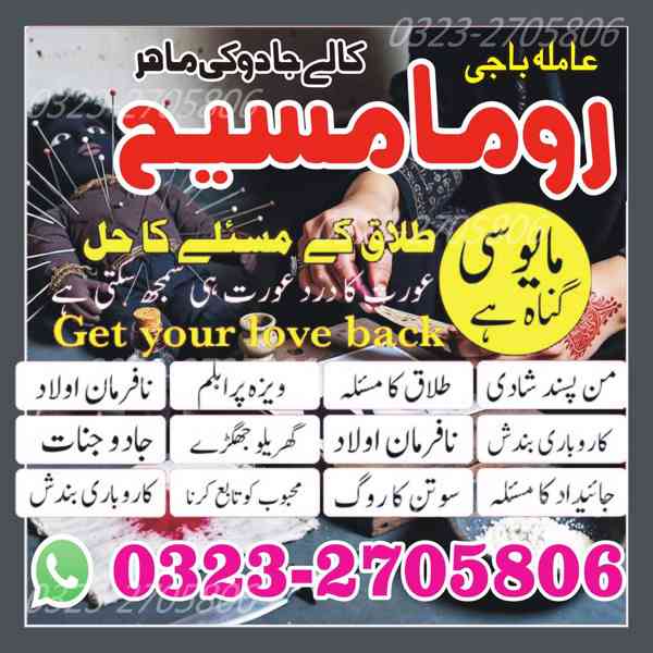 true amil baba, amil baba in karachi, amil baba in lahore - foto 2