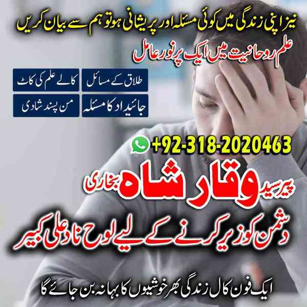 Best amil baba love spell pakistan kala ilam expert peer bab - foto 3