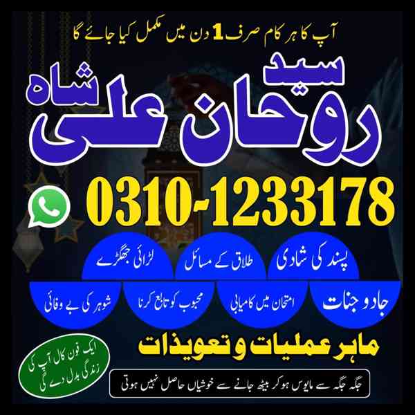 authentic amil baba in pakistan, no1 amil baba, amil baba - foto 6