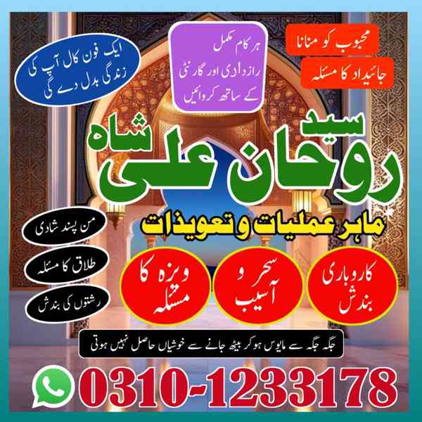 authentic amil baba in pakistan, no1 amil baba, amil baba - foto 10