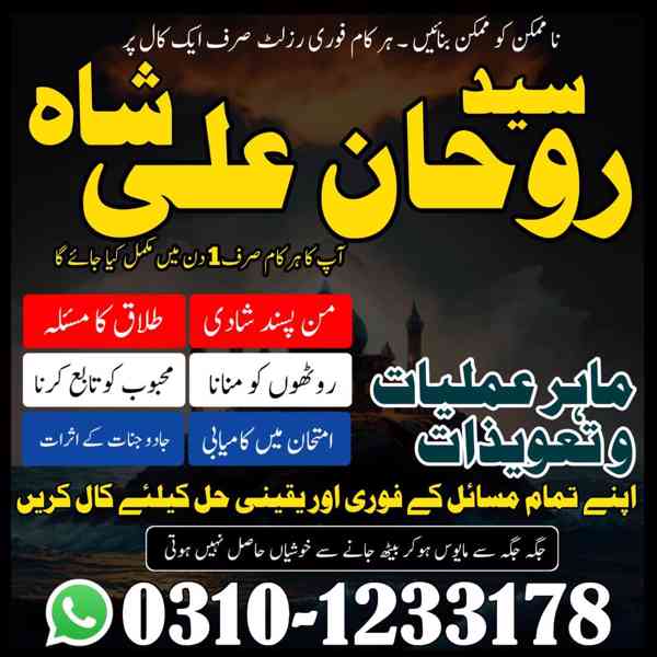 authentic amil baba in pakistan, no1 amil baba, amil baba - foto 2