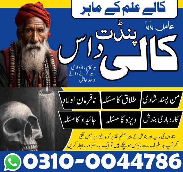 Amil baba in Pakistan, Amil baba in Karachi, amil baba in la