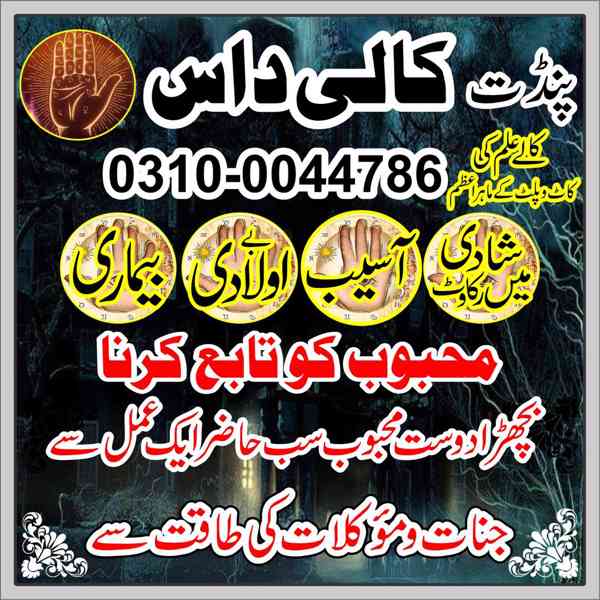 Amil baba in Pakistan, Amil baba in Karachi, amil baba in la - foto 8