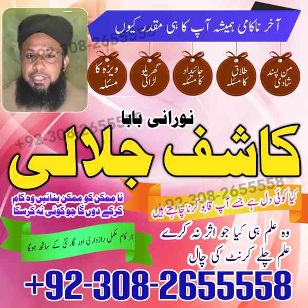 Best No 1 Amilbaba in Pakistan kalailam kalajadu 03082655558 - foto 3