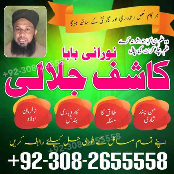 Best No 1 Amilbaba in Pakistan kalailam kalajadu 03082655558 - foto 4