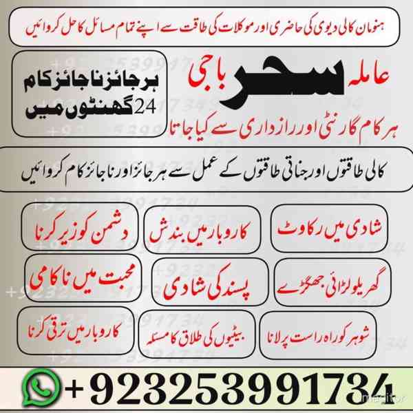 Amil Baba Karachi Expert,London Specialist Online rawalpindi