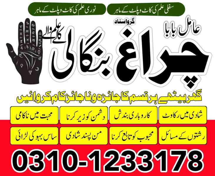 Amil baba in pakistan Black Magic Specialist Astrology kala  - foto 3