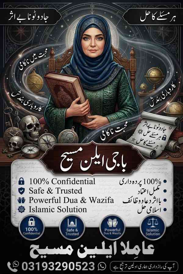 Online Istikhara Center amila Baji In Lahore\Najoomi-amil-ba - foto 3