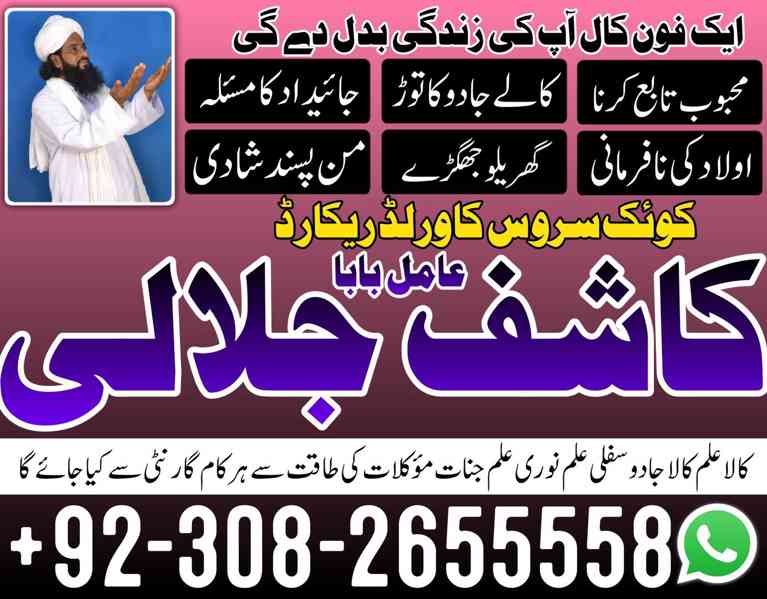 Online No 1 Amil Baba In Pakistan Kala Jadu Expert Love Marr - foto 3