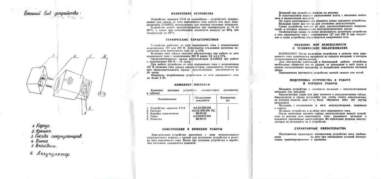 Nabíjecí souprava UZ-9 - foto 5