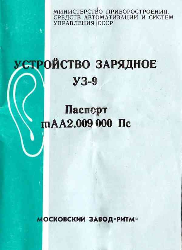 Nabíjecí souprava UZ-9 - foto 4