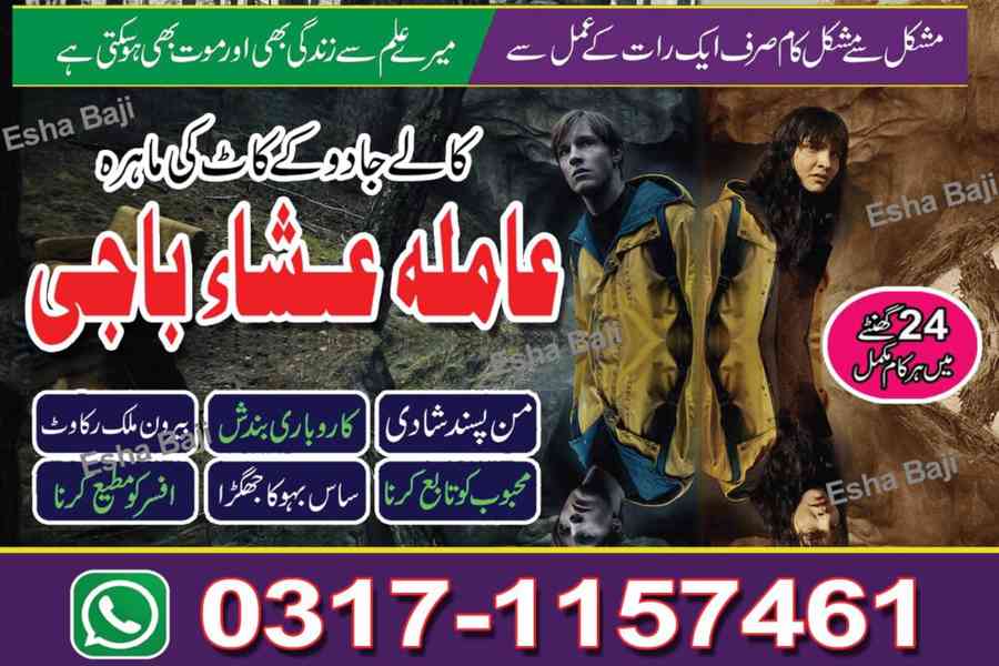  AMIL BABA in ISLAMABD /Online Kala jadu Pakistan NO1 amilba