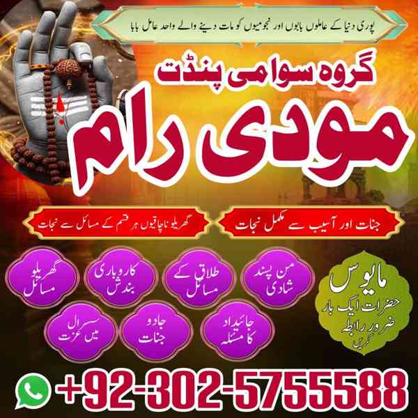 Asli Amil baba in USA,Real Amil baba in UK,International Roh - foto 2