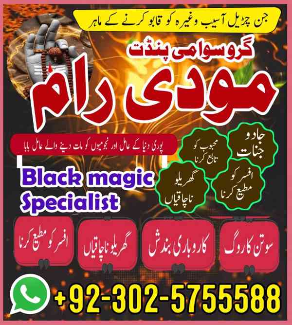 Najoomi Amil Baba in sindh,Black Magic Specialist Islamabad, - foto 2