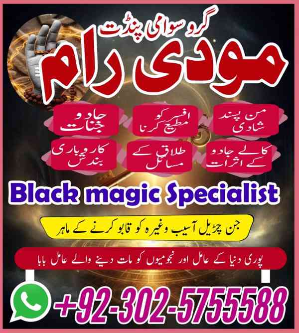 Najoomi Amil Baba in sindh,Black Magic Specialist Islamabad,