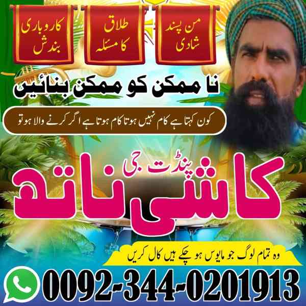 Top10 Amil Baba Pakistan,Black Magic Expert in uk,Najoomi Am - foto 3