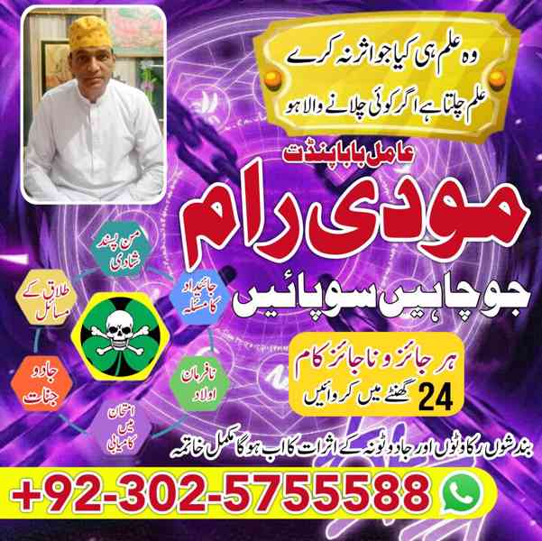 Real Amil baba in faisalabad (Amilbaba in hyderabad) uk Amil