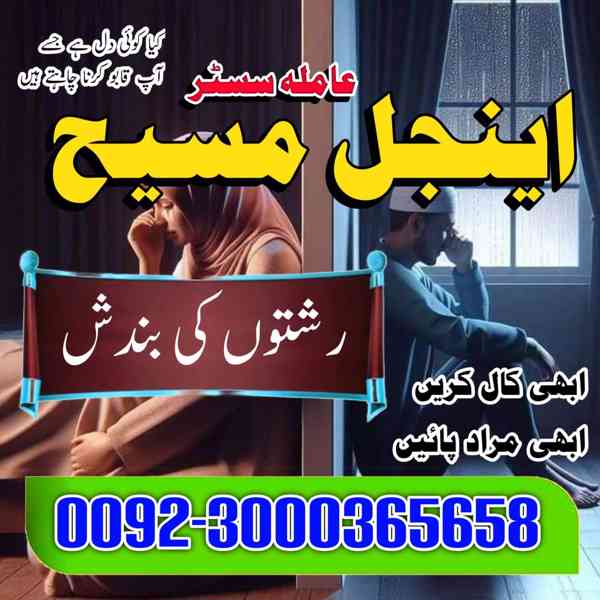 Amil Baba Manpasand shadi Uk | Bangali Baba Contact Number | - foto 4