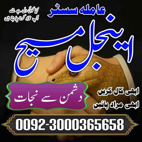 Amil Baba Manpasand shadi Uk | Bangali Baba Contact Number | - foto 2