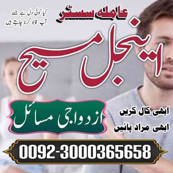 Amil Baba Manpasand shadi Uk | Bangali Baba Contact Number | - foto 5