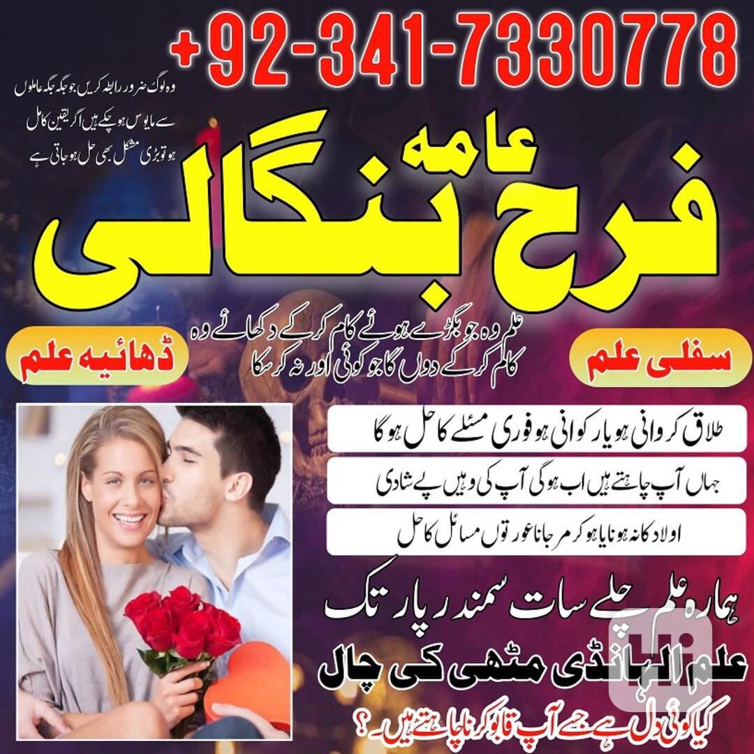 istikhara / taweez / wazifa expert amil baba in pakistan usa - foto 1