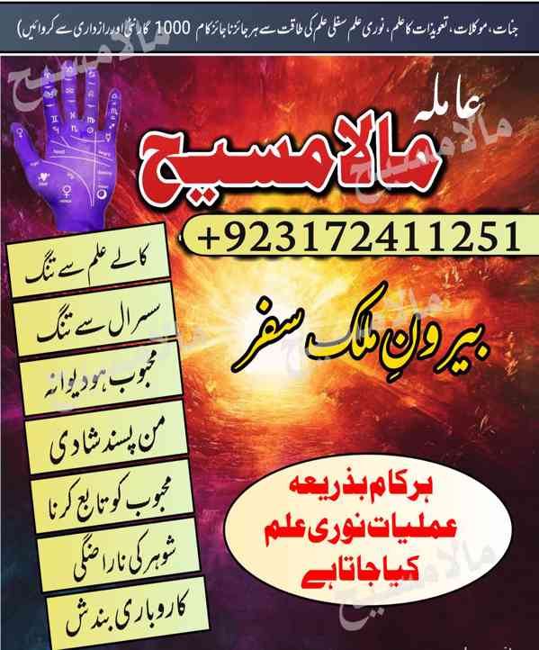 Bangladesh Expert Amilbaba,kalajadu#amil punjab expert baba 
