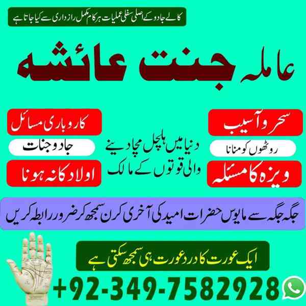 Black Magic Specialist, kala jadu expert, Amil baba in uae - foto 2