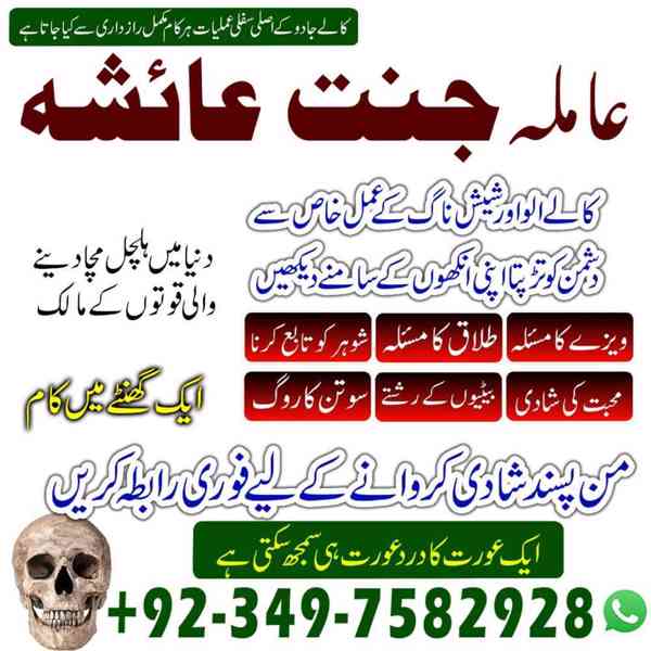 Black Magic Specialist, kala jadu expert, Amil baba in uae - foto 3