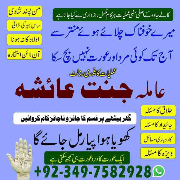 Black Magic Specialist, kala jadu expert, Amil baba in uae - foto 7