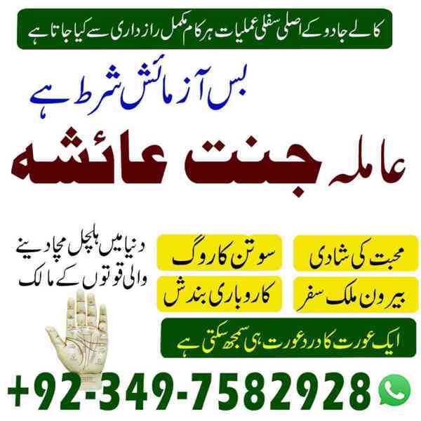 Black Magic Specialist, kala jadu expert, Amil baba in uae