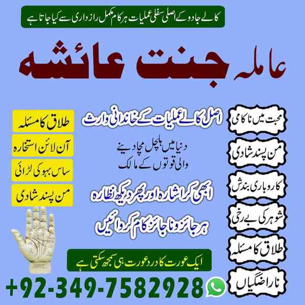 Black Magic Specialist, kala jadu expert, Amil baba in uae - foto 6
