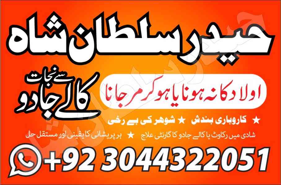 amil baba peshawar karachi islamabad uk france - foto 9