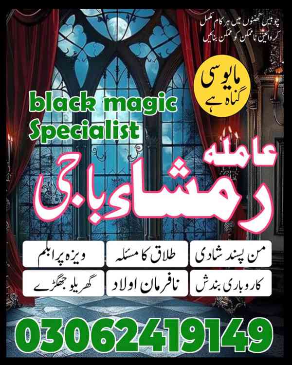 amil baba in lahore, amil baba in Pakistan, amil baba