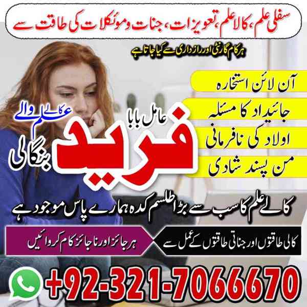 amil baba in usa, amil baba in uk, amil baba in canada - foto 6